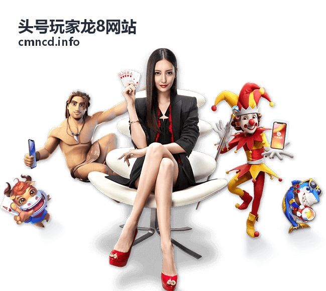 头号玩家龙8网站玩家攻略中心封面